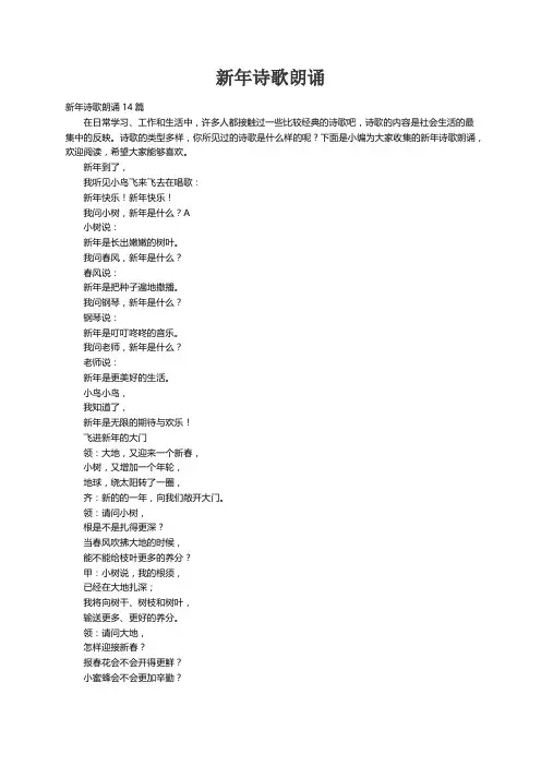 新年诗歌朗诵14篇