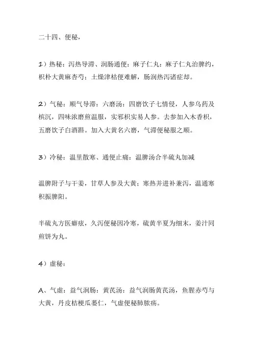中医内科方歌二