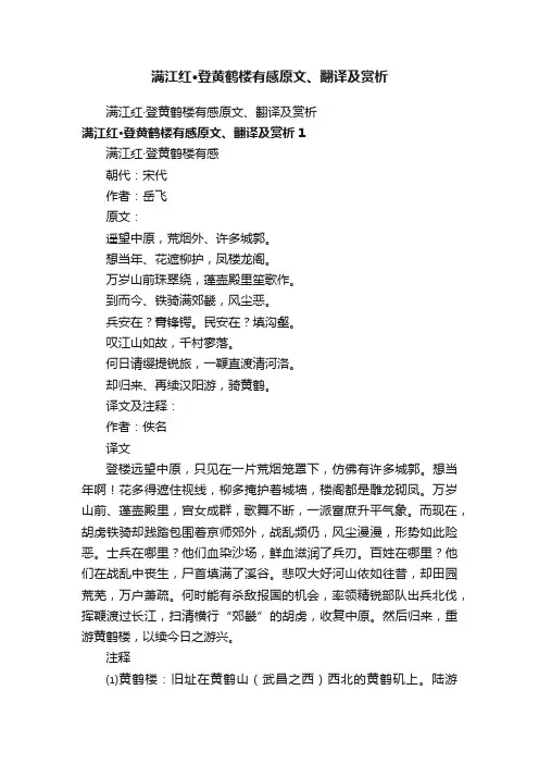 满江红·登黄鹤楼有感原文、翻译及赏析