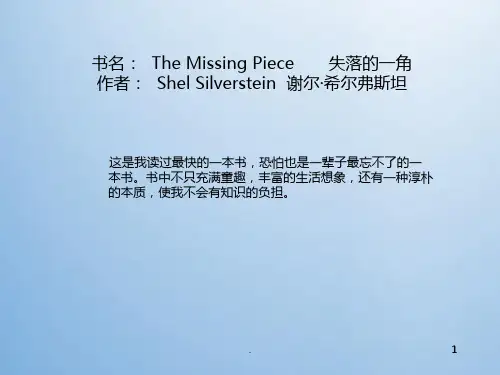 哲理故事——寻找缺失的一角PPT课件