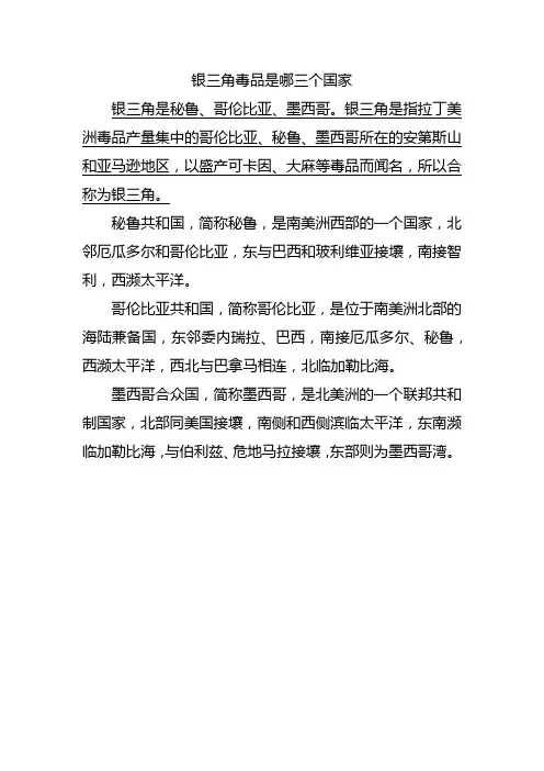 银三角毒品是哪三个国家