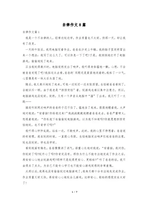 自律作文8篇