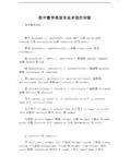 初中数学英语专业术语打印版 