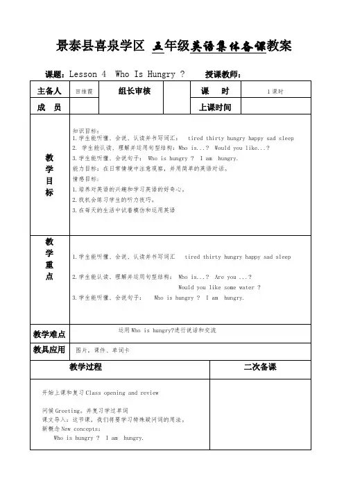 五年级英语下册lesson4课