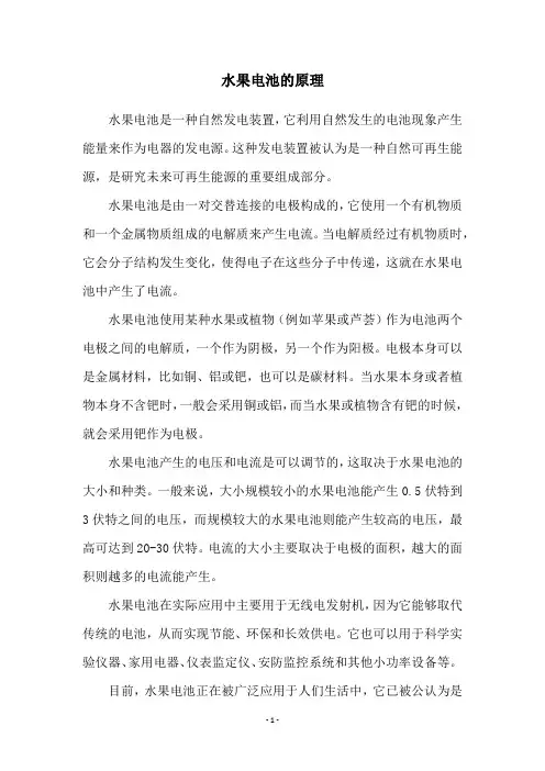 水果电池的原理