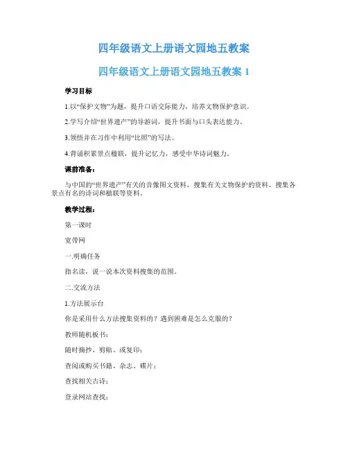 四年级语文上册语文园地五教案