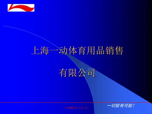 李宁员工手册34p