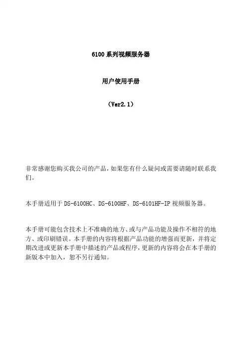 海康6100系列使用说明书