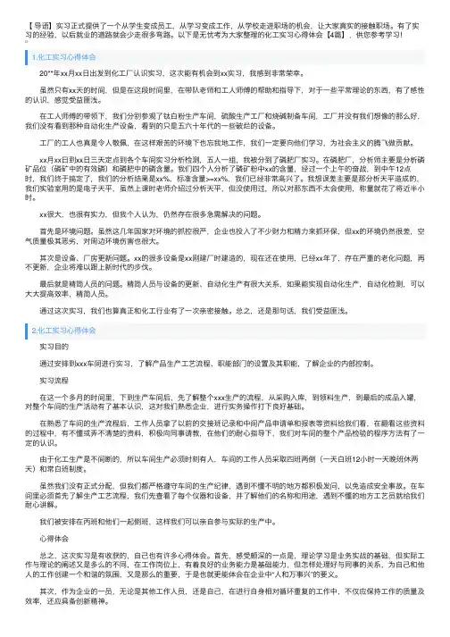 化工实习心得体会【4篇】