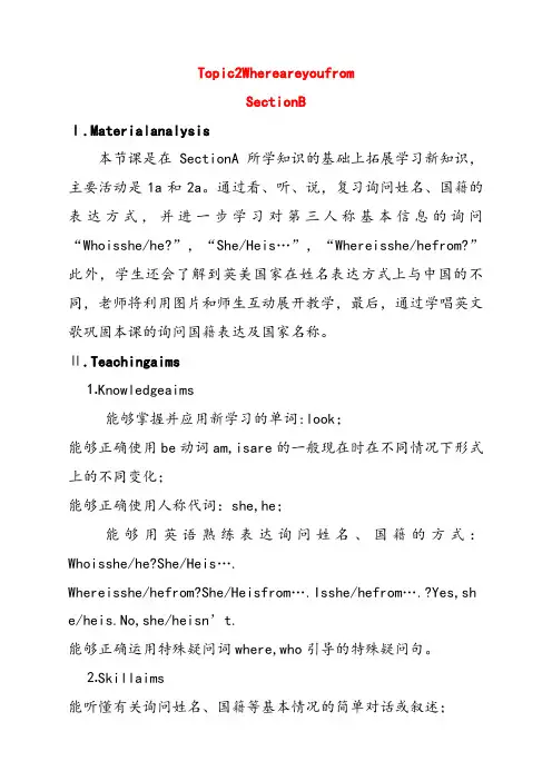 仁爱版七年级英语上册Unit1Topic2WhereareyoufromB优质教案(1)
