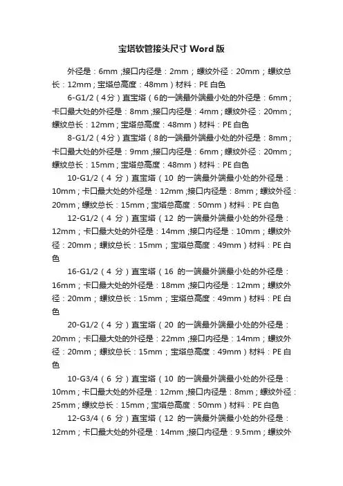 宝塔软管接头尺寸Word版