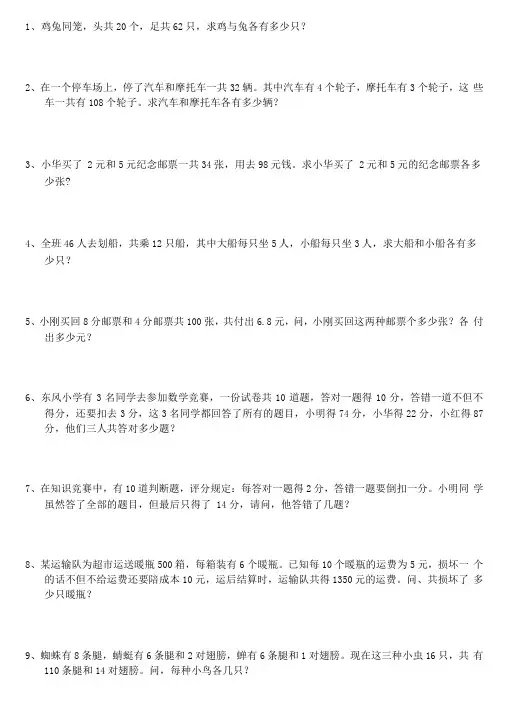 奥数专题鸡兔同笼