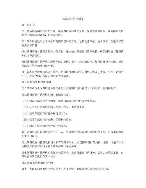 图纸资料管理制度