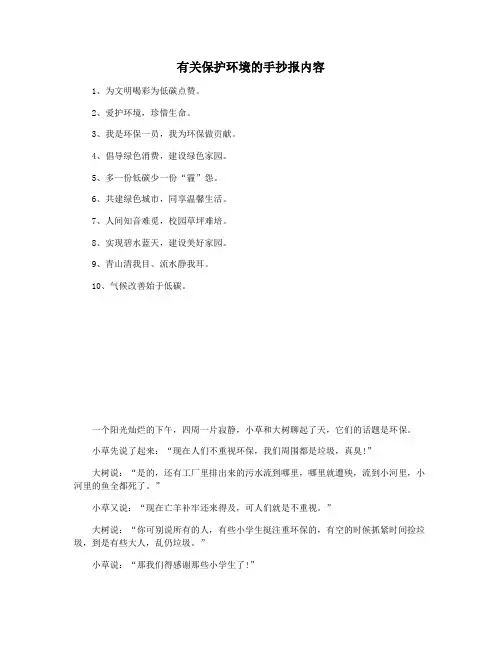有关保护环境的手抄报内容
