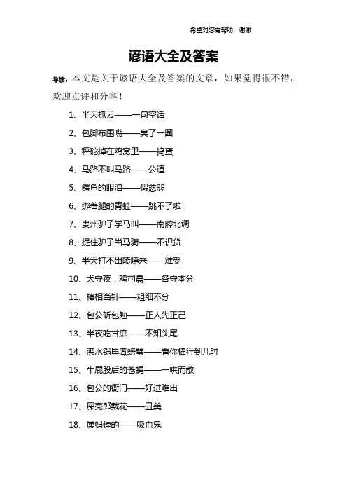 谚语大全及答案
