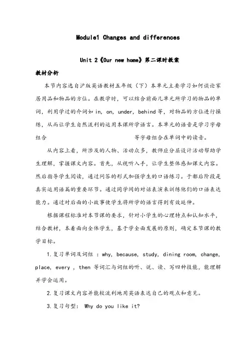 【优质】小学英语沪教版五年级下册Module1Unit 2《Our new home》优质公开课教案第二课时