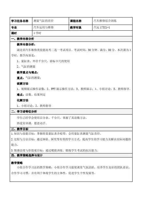 测量气缸直径教学设计