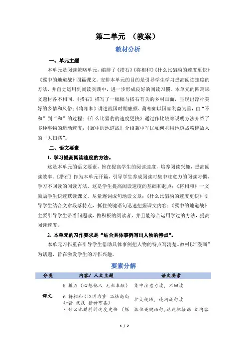 部编版五年级语文上册第二单元(教案)