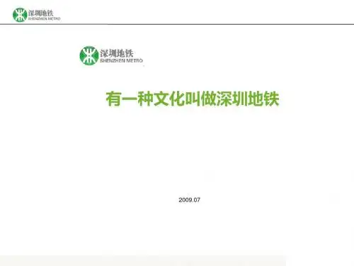 2019年深圳地铁集团企业文化建设项目建议书