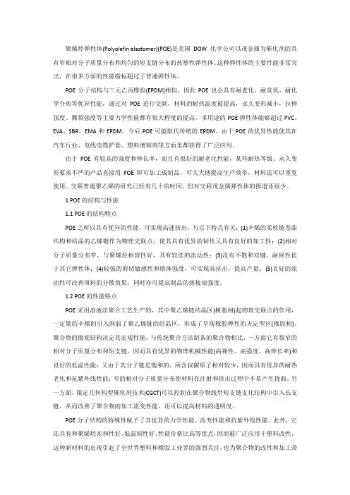 聚烯烃弹性体