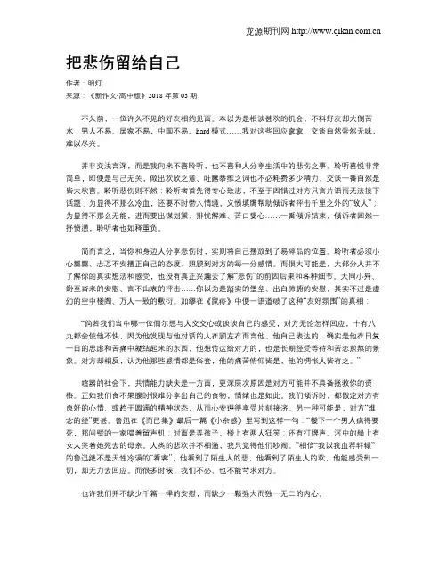 把悲伤留给自己
