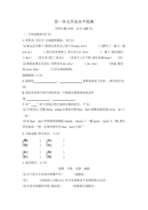 六年级上册语文试题-第一单元学业水平检测｜北师大版