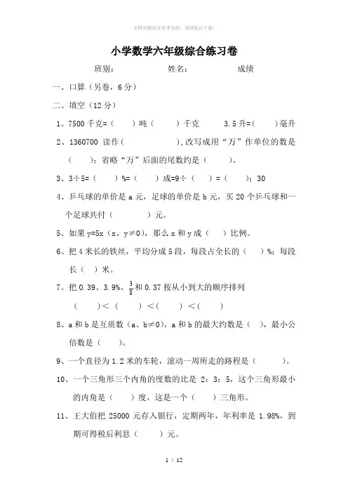 广东省东莞市小学数学六年级毕业试题