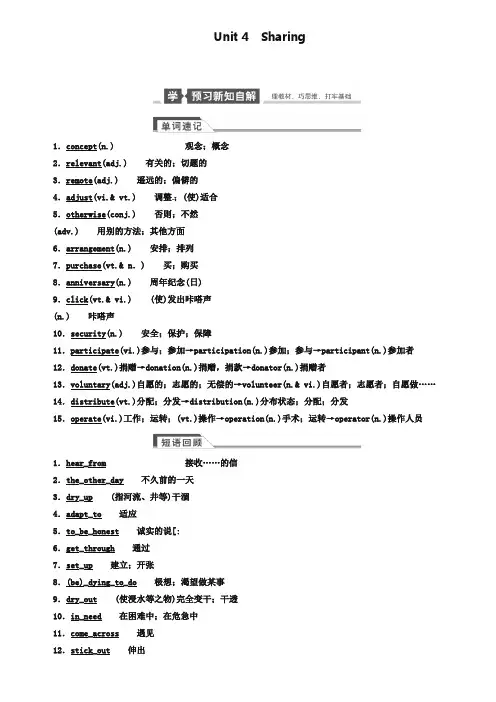 2019届高考一轮讲义：选修7 Unit 4 Sharing(含答案)