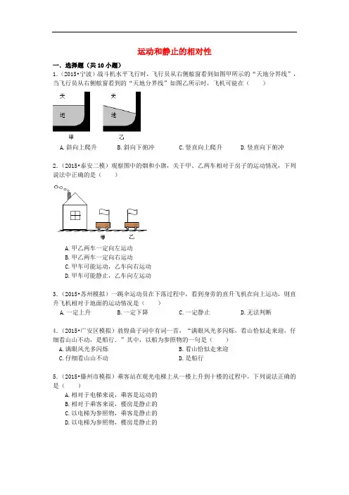 【备战】中考物理专项训练 运动和静止的相对性(含解析)