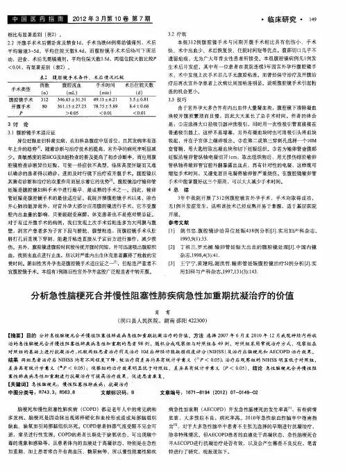 分析急性脑梗死合并慢性阻塞性肺疾病急性加重期抗凝治疗的价值