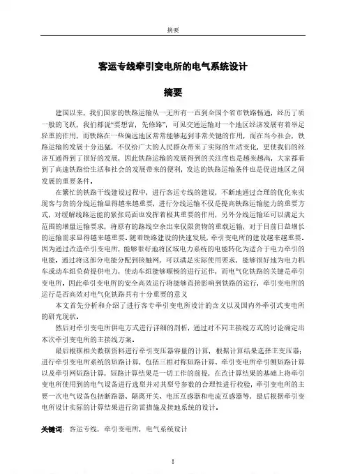客运专线牵引变电所的电气系统设计