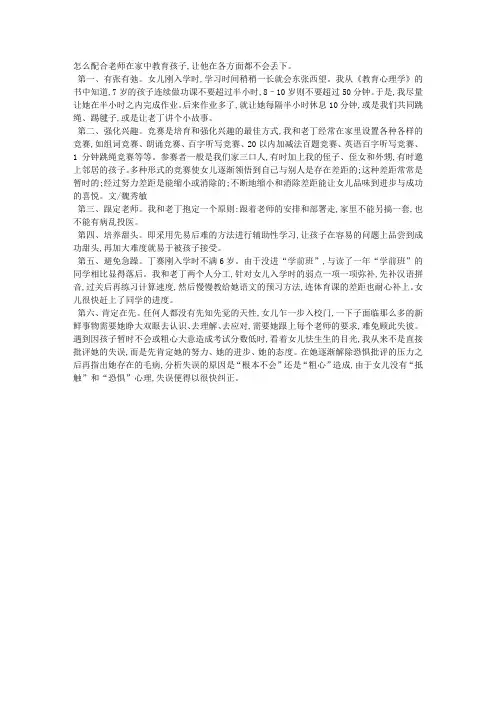 如何配合老师在家中教育孩子