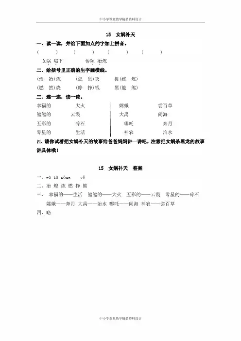 部编版四年级语文上册课堂同步练习题15 女娲补天