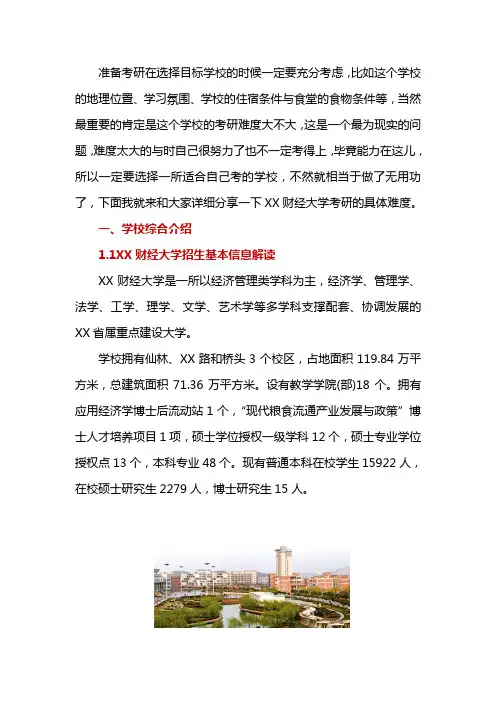 南京财经大学考研难度考研分数线考研报录比分析