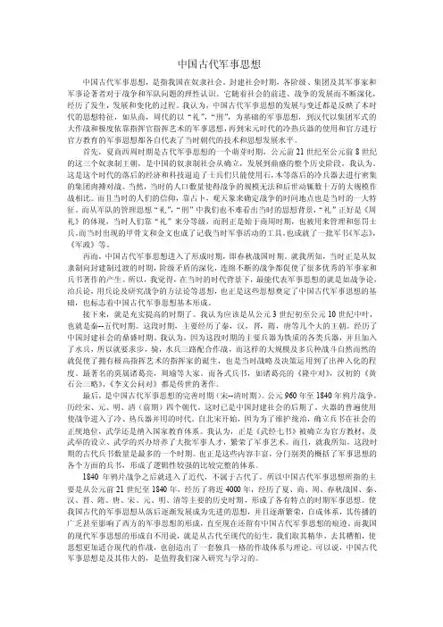 中国古代军事思想