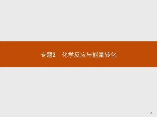 高中化学苏教版必修2课件：2.1.1 化学反应速率