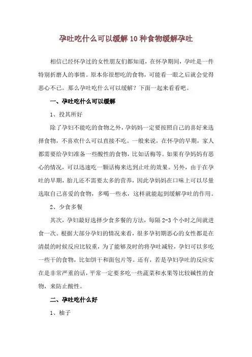 孕吐吃什么可以缓解 10种食物缓解孕吐