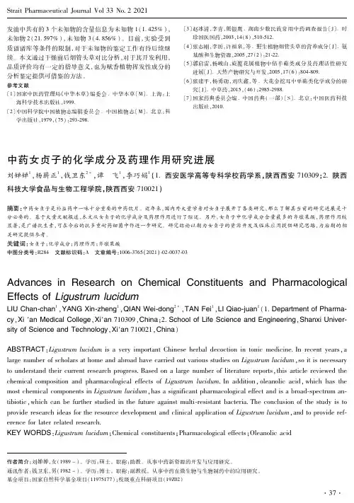 中药女贞子的化学成分及药理作用研究进展