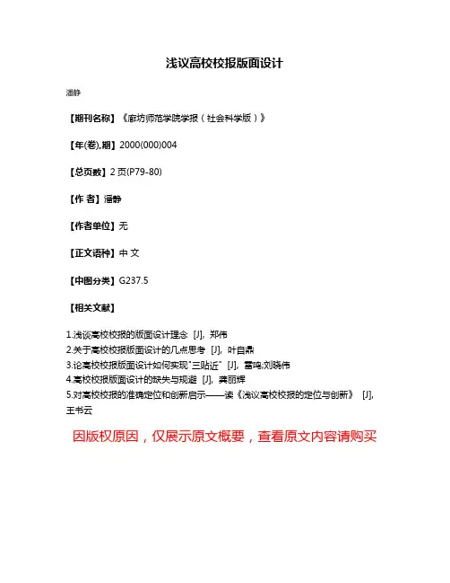 浅议高校校报版面设计