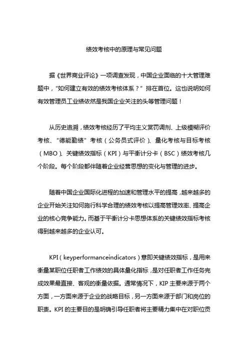 绩效考核中的原理与常见问题