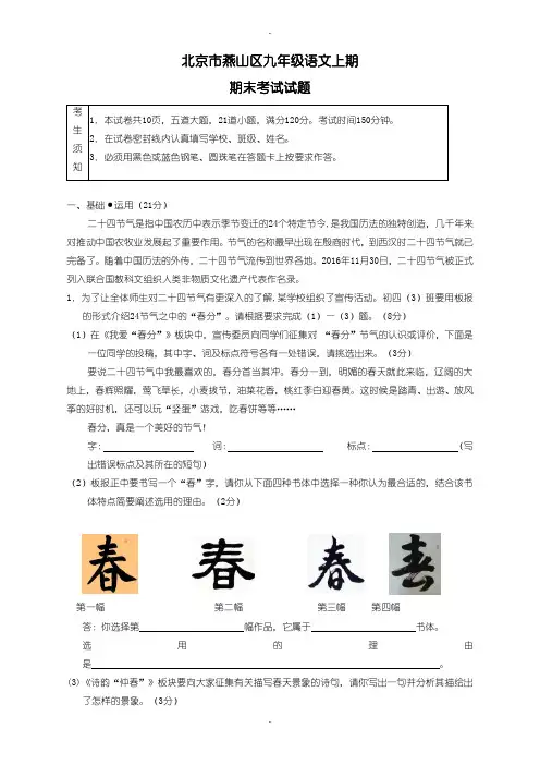 2019-2020学年北京市燕山区语文九年级上期期末试题(含答案)