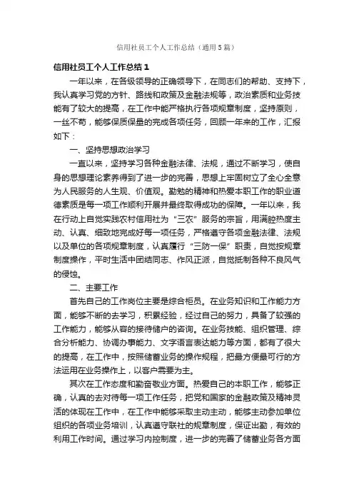 信用社员工个人工作总结（通用5篇）