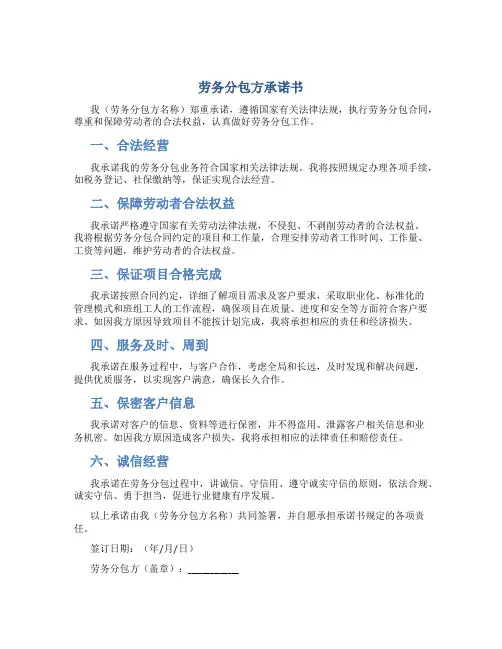 劳务分包方承诺书