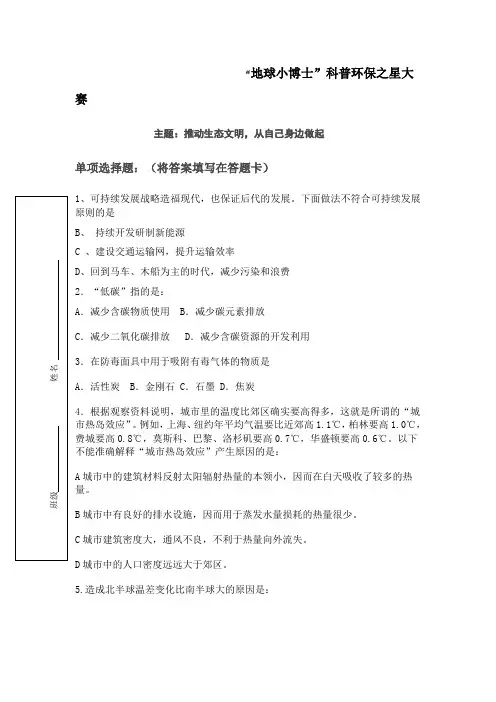 地球小博士试题(初中组)