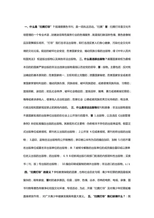 扫黄打非知识宣传