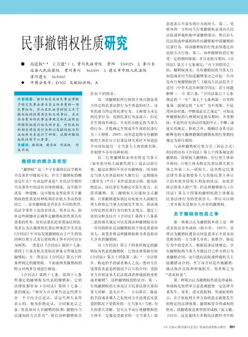 民事撤销权性质