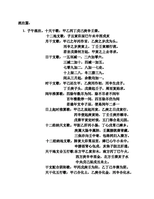 流注篇