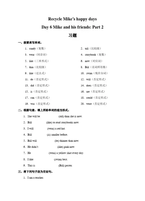 (人教PEP)六年级英语下册：Recycle Mike's happy days Day 6 习题