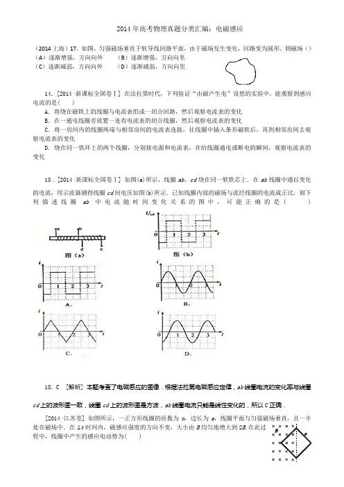 2014年高考物理电磁感应)