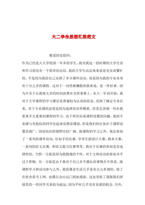 2019年整理--大二学生思想汇报范文